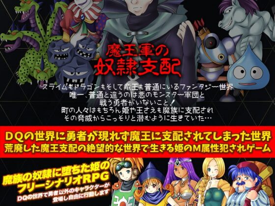 もしもDQの世界に勇者がいなかったら…姫は奴隷に堕ちました [万草丸] | DLsite 同人 - R18
