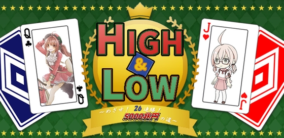 HIGH&amp;LOW ～めざせ! 26連勝! 5000兆円への道～ [ほんわかふわふわ] | DLsite 同人 - R18