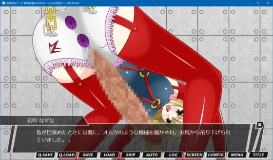 絶頂脱出ゲーム「機械姦編」ROOM19～ふたなり我慢汁～ THE NOVEL [人工美少女製作所] | DLsite 同人 - R18