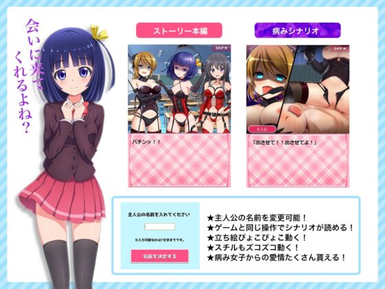 ドキドキ★病んでミック シナリオ集_学園編1 [絵路研究所] | DLsite 同人 - R18