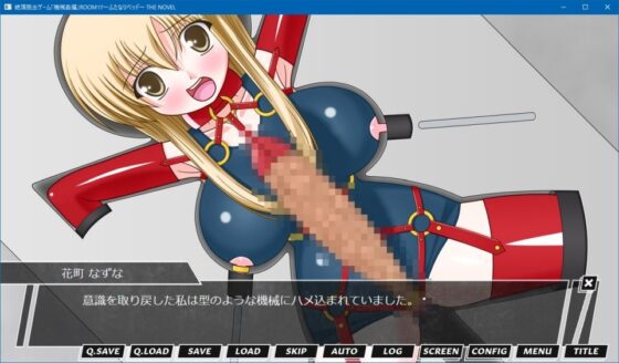 絶頂脱出ゲーム「機械姦編」ROOM17～ふたなりベッド～ THE NOVEL [人工美少女製作所] | DLsite 同人 - R18