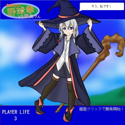 たのしい野球拳vs魔女さん [ところてんてん] | DLsite 同人 - R18