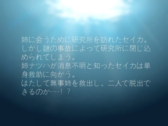 BLUe Biotechnology Laboratory in Undersea [ツクリスターズ] | DLsite 同人 - R18