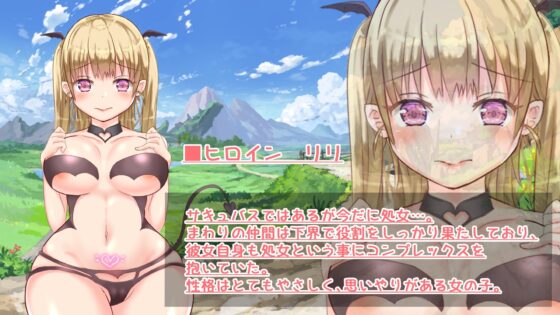 処女サキュバス・リリの初体験 ~から覚醒まで~ [tomo] | DLsite 同人 - R18