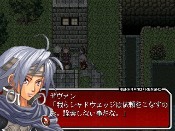 烈火の剣士 [ゲンゲン&ヨッシー] | DLsite 同人 - R18