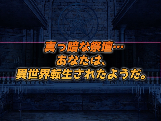 逆レイプ|異世界転生で筋肉褐色サキュバスの性奴隷化!～オナニー用ミニゲーム [同人美少女ゲーム] | DLsite 同人 - R18