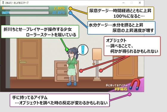 さまよえ!おしがまエスケープ [Preference Make Things] | DLsite 同人 - R18