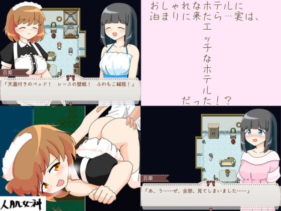 わたくし、こういったホテルは初めてです [人肌女神] | DLsite 同人 - R18