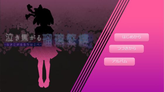 泣き焦がる瑠璃繁縷 [くろわさ堂] | DLsite 同人 - R18