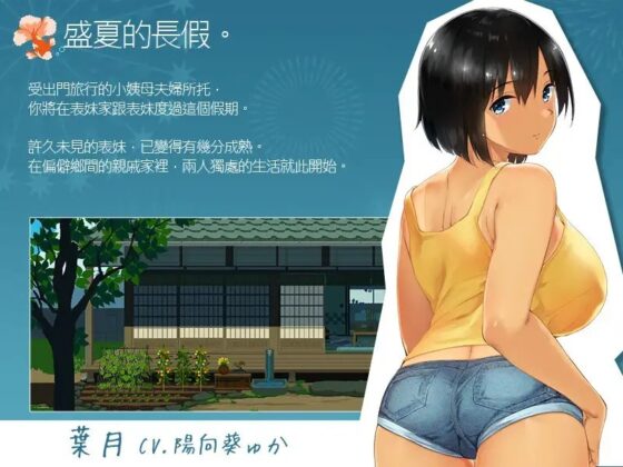 Summer~Life in the Countryside~【中国簡体字・繁体字版】 [dieselmine-Int'l-] | DLsite 同人 - R18