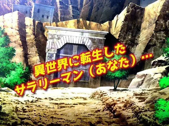 逆レイプ!異世界転生でモンスター娘のオナペットにされた!～オナニー用ミニゲーム [同人美少女ゲーム] | DLsite 同人 - R18