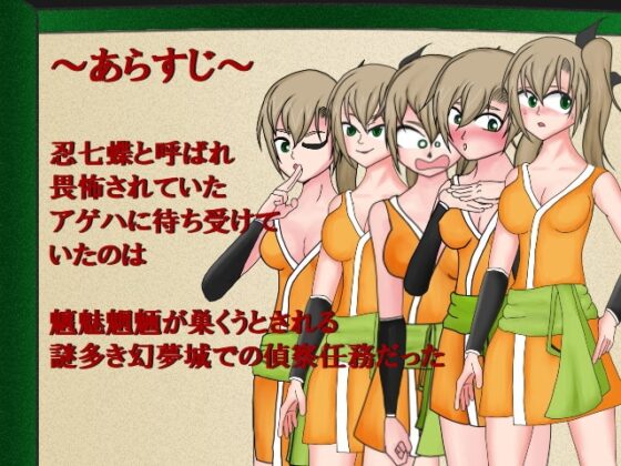 ドジっ子忍者アゲハ [はうあー] | DLsite 同人 - R18