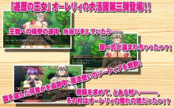 くえすと&amp;クエスト～ 遊歴の王女オーレリィIII編 [明日はどっちだっ!?] | DLsite 同人 - R18