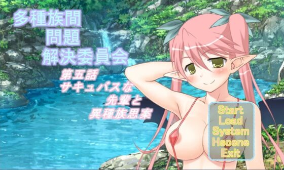 多種族間問題解決委員会(5) [U.F.D.C.] | DLsite 同人 - R18