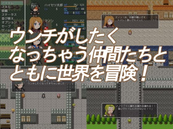 便意我慢RPG～7人の戦士たち～ [ビッグベン] | DLsite 同人 - R18
