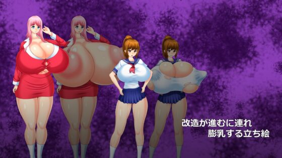 淫愛学園 超乳人体改造録(パソコン・Android対応版) [六道屋] | DLsite 同人 - R18