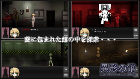 異形の館～ハウス・オブ・クリーピー・モンスターズ～ [Liquid Moon] | DLsite 同人 - R18