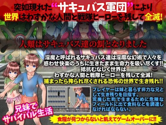 世界はサキュバス軍団に滅ぼされました [VITAKAISER] | DLsite 同人 - R18
