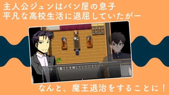 パン屋と魔王 [RyoApp] | DLsite 同人 - R18