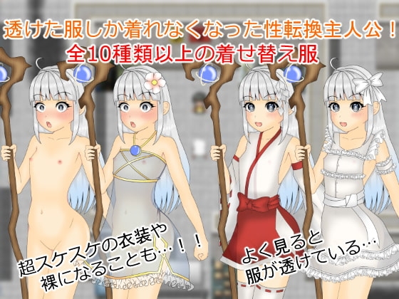 Transparent Dress Story [いずれ菖蒲か杜若] | DLsite 同人 - R18