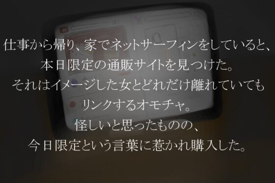 RemoteToy～見知らぬ繋がり～ [青。] | DLsite 同人 - R18