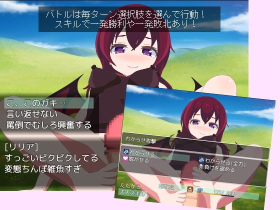 メスガキ淫魔バトル [もぐもぐソフト] | DLsite 同人 - R18