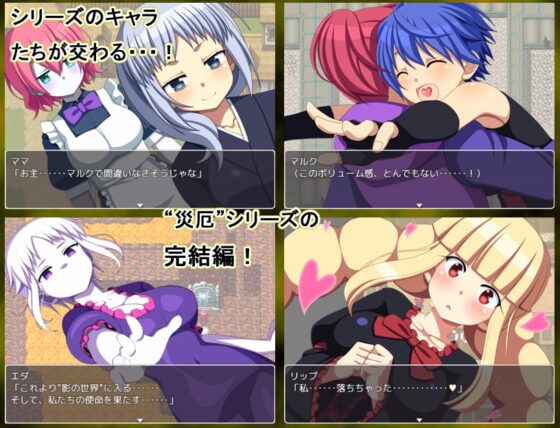 神殺しのディザスター -光の災厄- [7センチ] | DLsite 同人 - R18