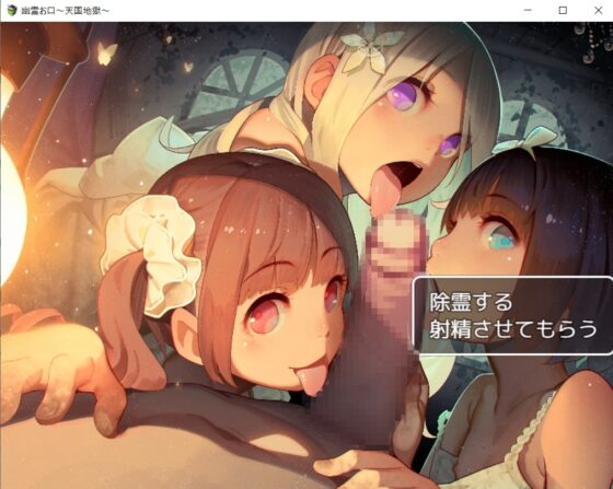 幽霊お口～天国地獄～ [お髭の獅子舞] | DLsite 同人 - R18