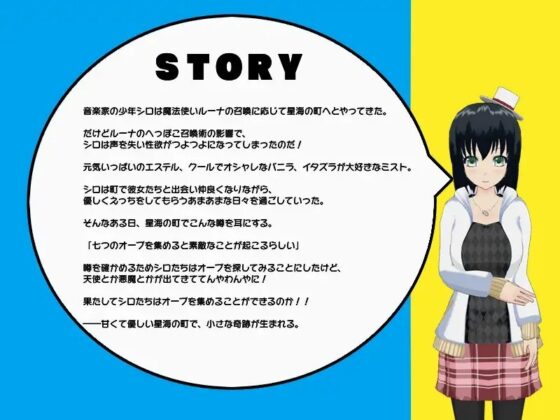 あまあまたくてぃくす! ～優しい町と小さな奇跡～ [鈴の音] | DLsite 同人 - R18