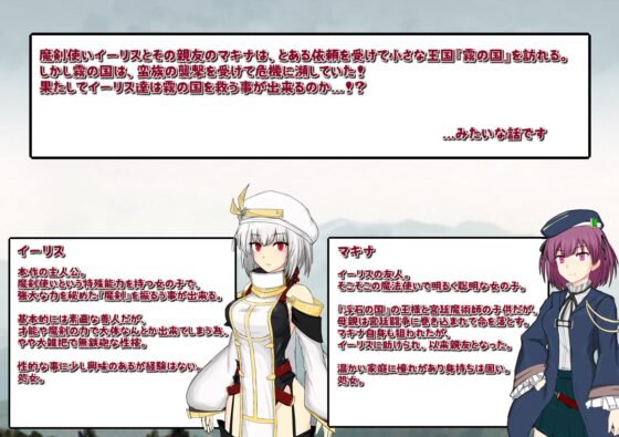 魔剣物語 魔剣使いと霧の王国 [Fox33工房] | DLsite 同人 - R18