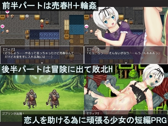 フィアの冒険 [兎月システム] | DLsite 同人 - R18