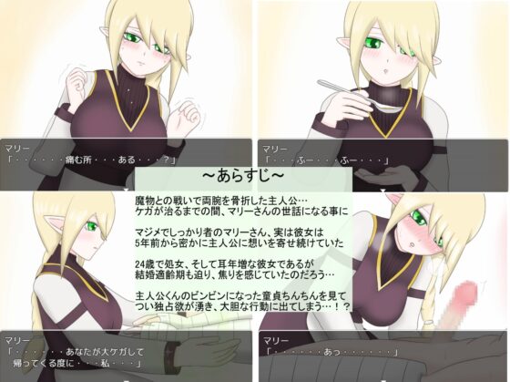 ケガした俺を看病してくれる年上エルフのマリーさん [厨二病の化身] | DLsite 同人 - R18