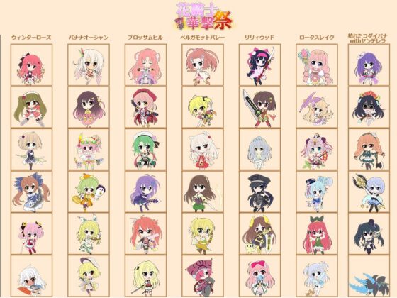 花騎士華撃祭 [強化竜生息地] | DLsite 同人 - R18