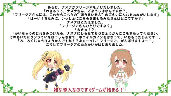 FreesiaTowerDefense-わきゅうぅぅ!どどどど! [強化竜生息地] | DLsite 同人 - R18