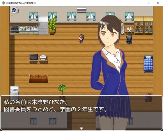 木陰野ひなたちゃんの学園露出 [H2O] | DLsite 同人 - R18