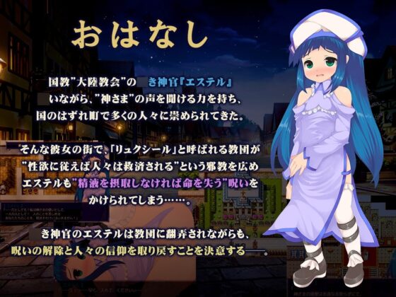 小さな聖女と性なる呪い [つくだにの里] | DLsite 同人 - R18