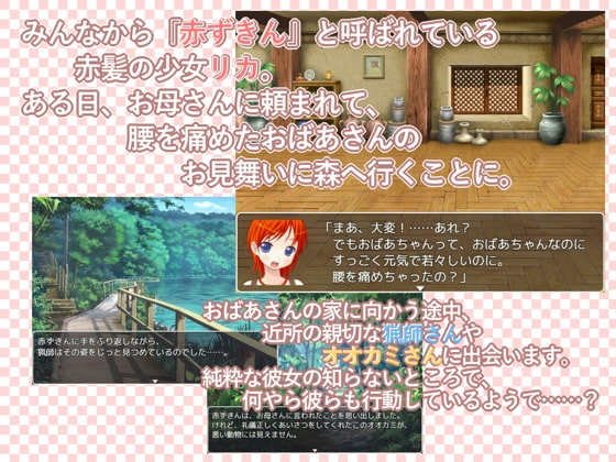 赤ずきんリカと猟師さん [くりきん堂] | DLsite 同人 - R18