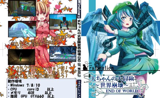 大ちゃんの大冒険 世界崩壊 End Of World [フラストレーション] | DLsite 同人 - R18