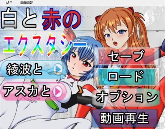 白と赤のエクスタシー [きゃぱCITY] | DLsite 同人 - R18