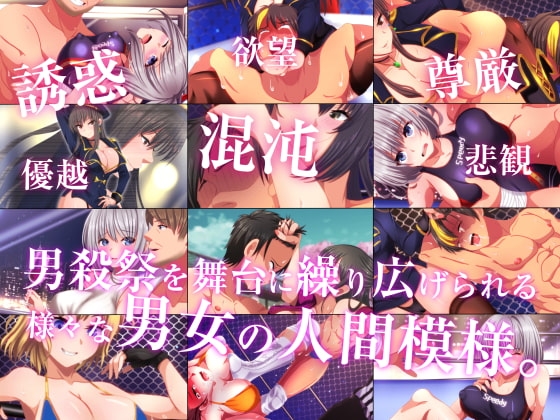 遥なる恥辱〜男殺祭篇〜『虎の巻』【Windows版】 [東京ミックス] | DLsite 同人 - R18