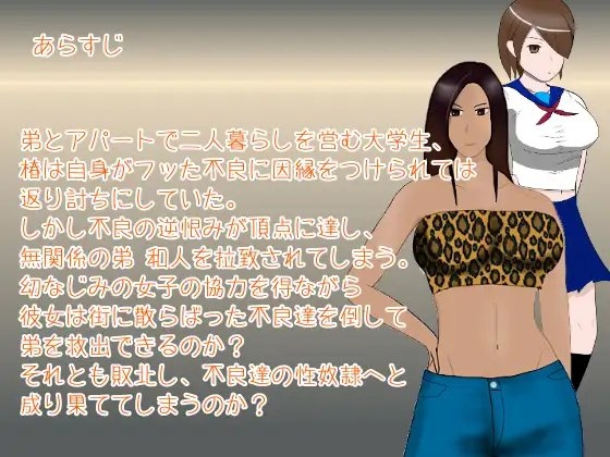 おきゃん姉貴の乱闘記 [空想亭ボルケェノ] | DLsite 同人 - R18