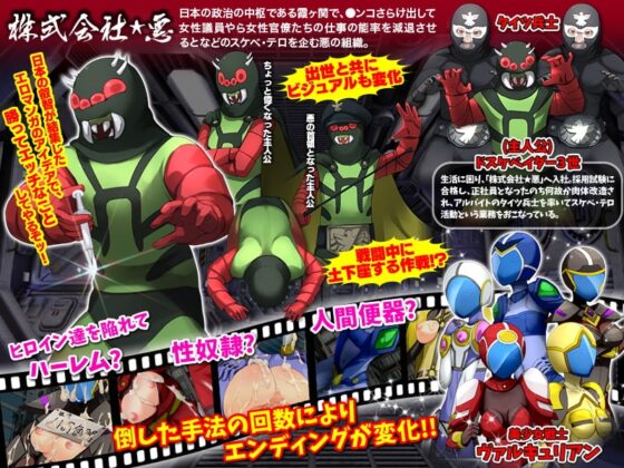 戦い中に時間を止めて戦隊ヒロインに淫乱薬物を注射してみる [Are!] | DLsite 同人 - R18