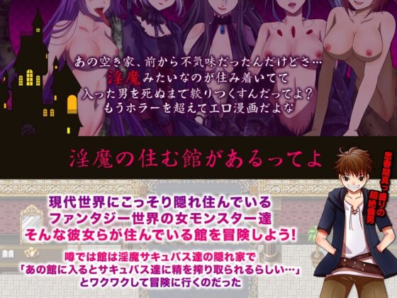 あの館に入ると逆レイプされるらしいぜ?! [下学上達屋] | DLsite 同人 - R18