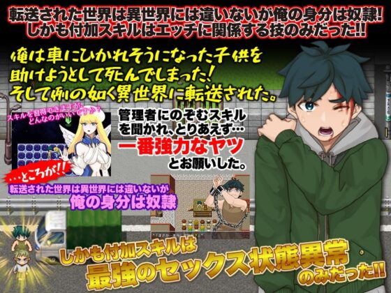 異世界転送されたのに奴隷ですか?! [第七飛行中隊(紫電改)] | DLsite 同人 - R18