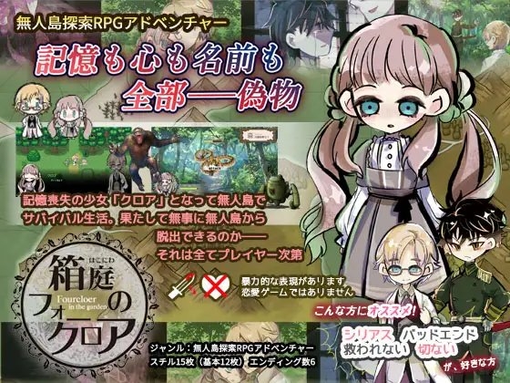 箱庭のフォークロア [BadDog] | DLsite 同人 - R18