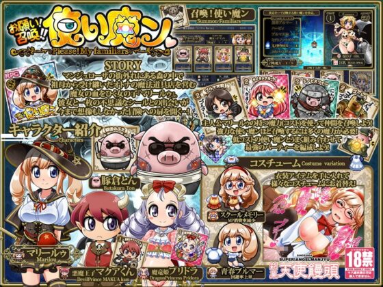 お願い!召喚!!使い魔ン [銘菓!エンゼルまんじゅう] | DLsite 同人 - R18