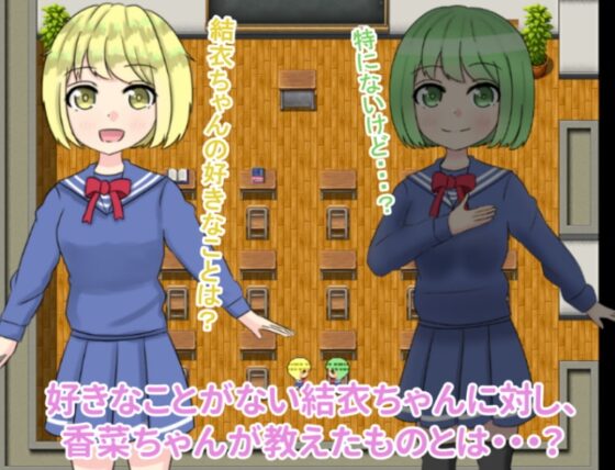 結衣ちゃんの好きなこと [スイチュウ] | DLsite 同人 - R18