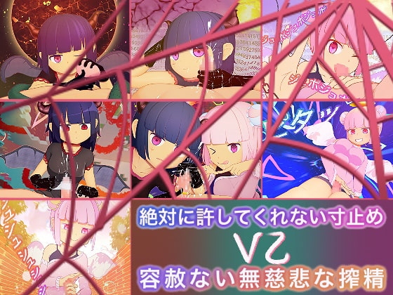 寸止め天使と搾精悪魔-エンドレスヌキ地獄天国- [ブロンガガク] | DLsite 同人 - R18