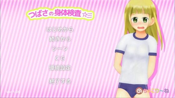 つばさの身体検査 [ちょこりーね] | DLsite 同人 - R18