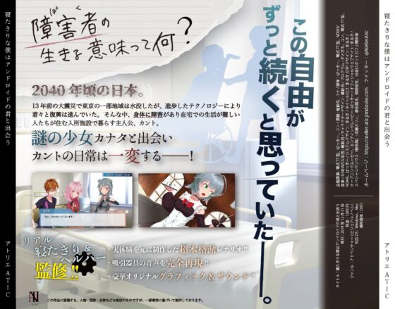 寝たきりな僕はアンドロイドの君と出会う [アトリエATIC] | DLsite 同人 - R18